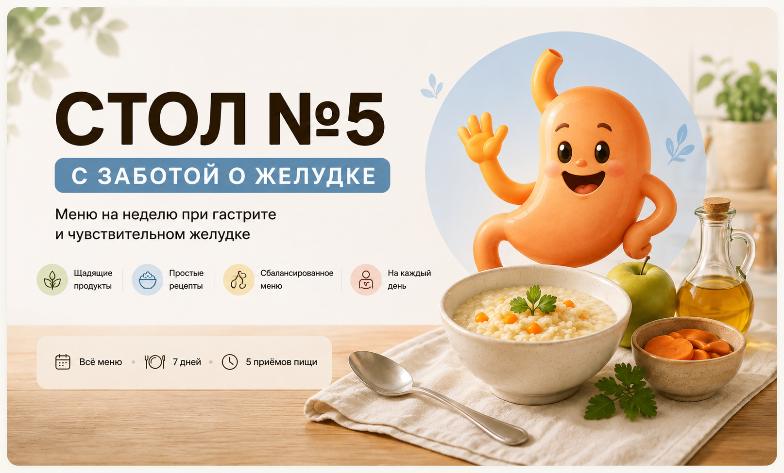 Стол №5 — диета при гастрите