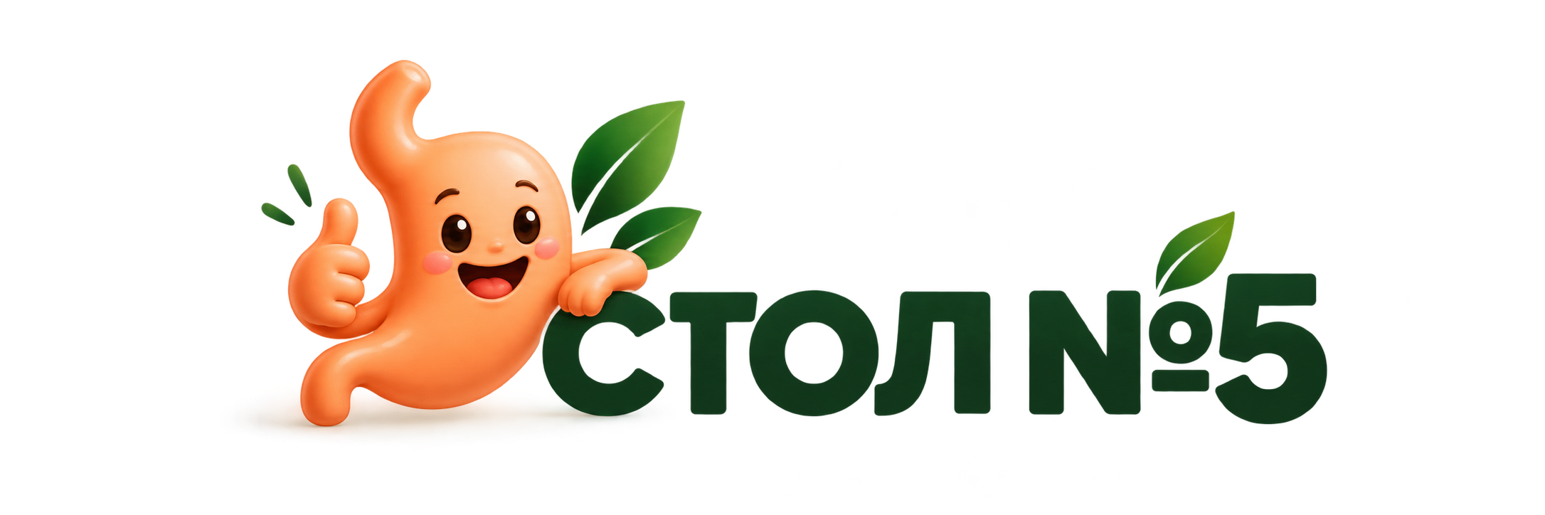 Стол №5